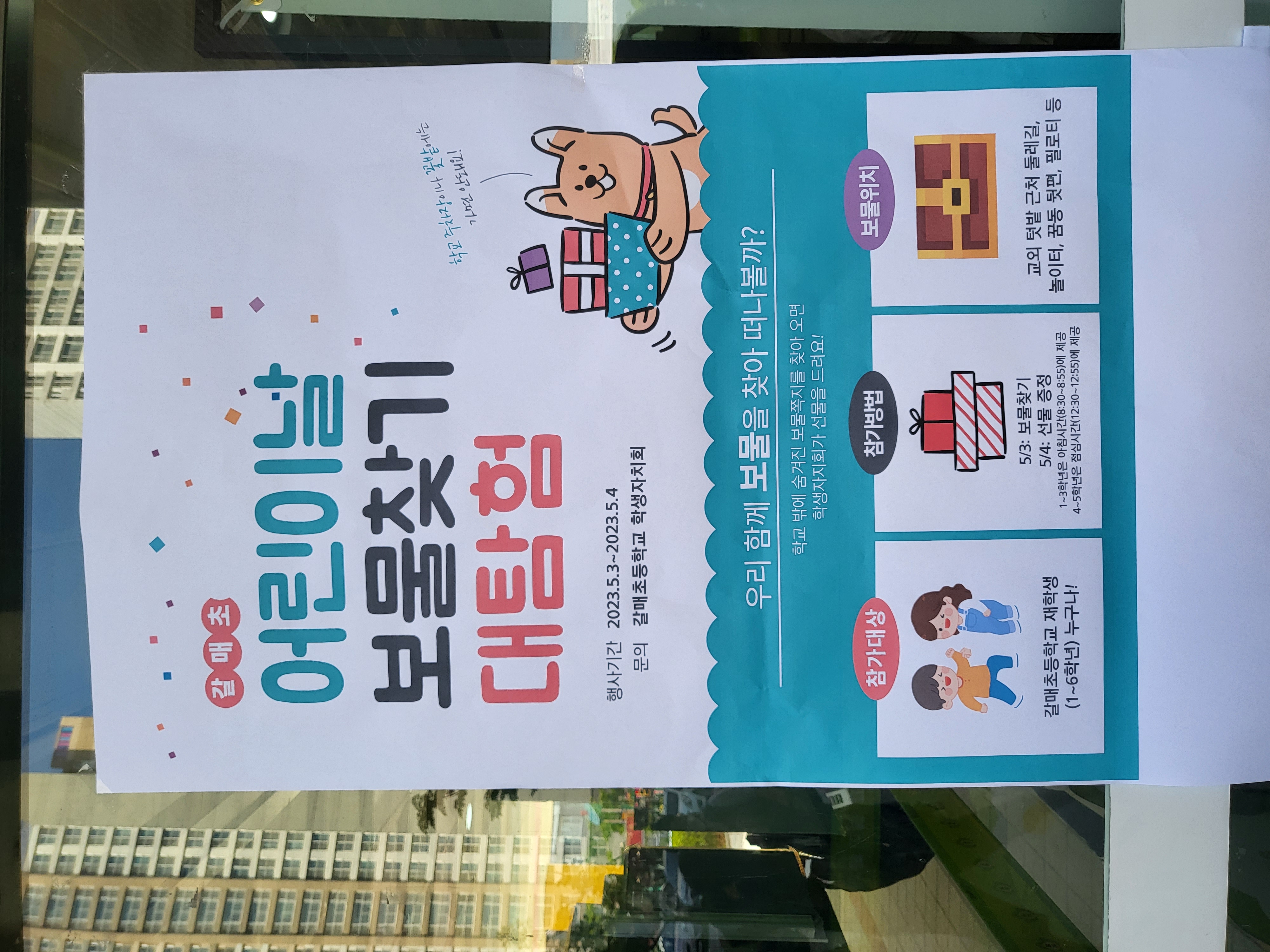 어린이날 기념 보물찾기!